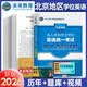 北京地区2026年成人本科学士学位英语考试用书历年真题详解题库试卷