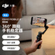 大疆【新品】DJI Osmo Mobile 8 单机版 手机稳定器手持云台OM8 360度跟拍防抖自拍杆便携直播vlog神器