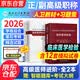 备考2027 临床医学检验副主任医师考试用书2026人卫版教材+习题集含模拟试卷 2本套装 全国高级卫生专业技术资格考试指导 晋升正副高级职称考试用书 可搭历年真题高分题库网课视频