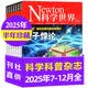 Newton科学世界杂志2026年1/2/3/4月新【全年/半年订阅/2025年1-12月/典藏版图解理科系列】官方旗舰店科学技术环球科学探索发现科普非过刊K 现货【半年珍藏6本】25年7-12月