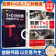 【2025最新版】T+0分时图交易技巧大全 期货市场技术分析 做精期货一本通  股票T+0交易实战教程 李志尚 理财书籍新手入门管理趋势图分析技术投资理财股票指标公式大全做t的技巧 【两本t+0】股票