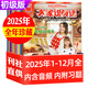 【包邮】空中英语教室初级版杂志2026年1/2/3月新【2025年1-12月/全年/半年订阅/2024全年珍藏】大家说英语小学初中生中英双语学习期刊非过刊 现货【全年珍藏】25年1-12月共12本