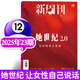 【她世纪2.0】新周刊杂志2025年第23期新（另11/12月第22/24期/2026全年/半年订阅）河南/李宇春/当水果成为社交货币/健身役时尚生活周刊非过刊单本 【现货】25年12月第23期【她世