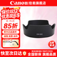 佳能（Canon） 相机遮光罩 佳能镜头遮光罩 单反相机 微单相机遮阳罩 品牌EW-63C黑色【18-55和14-30镜头】