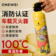 ONEWEI SAFETY车载灭火器小型汽轿车商专用水基家用便携式灭火器国家消防3c认证