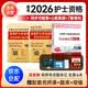 护士资格证考试2026新版模拟试卷+历年真题汇编及精解+同步精选习题集 视频课程网课护资2026全国护考执业资格教材 护士资格考试教材配套习题集2025