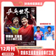 【现货2025年10月莫雷高德/9月王曼昱 蒯曼/8月孙颖莎 7月王楚钦封面】乒乓世界杂志2026年3月起订阅 体育运动乒乓球赛事教学技巧期刊 【樊振东 王曼昱双人封面】乒乓世界2025年12月