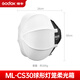 神牛（Godox）ML-CS30球形柔光箱适用ML100BI/ML150BI/ML80BI/AD300PRO/AD400PRO神牛口补光灯附件摄影配件