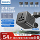 飞利浦（PHILIPS）侧插转换插头全球通用国际旅行插座转换器/英标欧标美标澳标日本韩国新加坡适用含两口插头