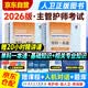 备考2027 主管护师2026人卫版单科一本通公用科目12 题库册2本（重难考点+经典考题练习+3套通关考卷）护理学师中级职称考试用书 可搭军医版历年真题冲刺跑轻松过随身记口袋书