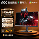 AOC 27英寸240HZ超频260电竞显示器 FastIPS快速液晶0.5MS响应 游戏电脑屏幕HDR10 180Hz高刷FastIPS 27G41E