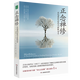 正念禅修：在喧嚣的世界中获取安宁 长踞英国亚马逊“身心灵读物”排行榜 正念领域世界顶级研究专家、牛津大学心理学教授马克?威廉姆斯与专栏作者丹尼?彭曼通力合作