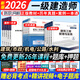 26正版现货】一级建造师2026教材一建教材2026全套考试用书视频网课历年真题试卷章节习题2026年一建教材2025一建建筑市政机电公路水利实务可搭配中国建筑工业出版社官方教材 ⑤【学练结合套餐】含