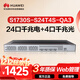 华为坤灵S1730S-S24T4S-QA3千兆交换机24口千兆电+4口千兆光 企业级二层网管网络分线集线器