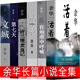 余华经典作品集全6册活着在细雨中呼喊许三观卖血记兄弟文城第七天全套全集正版书原著作家书籍余华的活着余华书北京十月文艺出版社 【全套6册】余华经典作品集全6册