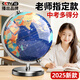 名遇地球仪学生用初中生专用带刻度世界地图地形大号儿童启蒙男女孩生日礼物新年伴手礼