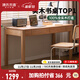 源氏木语精选橡木书桌现代简约办公桌电脑桌北欧原木风家用书房学习桌子 橡木原木色双抽书桌120*56*75cm