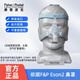 费雪派克 呼吸面罩 ESN2SA ESN2MA ESN2LA（CPAP配套使用 ） 呼吸面罩 ESN2MA 中码