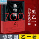 【新华正版】乙一动物园  ZOO小说