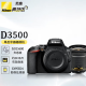 尼康（Nikon）D3500 数码单反相机入门级高清数码家用旅游照相机 D3500尼康18-55（官方标配）