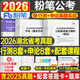 粉笔公考2026湖北省考公务员考试真题试卷湖北真题实战考公资料2026安徽江西山西河南河北福建省考历年真题试卷行测申论真题冲刺教材考前全真模拟预测卷 【无纸质解析】湖北真题实战套装
