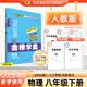 世纪金榜 【2026年春季用书】2026版金榜学案八下初中八年级下册语文数学英语物理生物历史道德与法治地理初二下册同步练习册教材全解 物理（人教版） 2026年春季