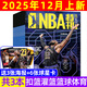 12月上新 NBA特刊杂志2025年（2026全年/半年订阅/2024年/必杀技19/20辑可选）库里/利拉德/字母哥/莫兰特等CBA篮球明星灌扣篮男篮当代体育赛事报道篮球非过期刊 现货【共3本】25