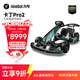 九号（Ninebot）电动卡丁车成人四轮电动车儿童6-12岁玩具车成年男孩F1越野漂移赛车Pro2代