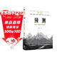 预测 经济、周期与市场泡沫 洪灏著 预测之书 市场拐点 经济周期 趋势的力量 巴曙松 高善文 李迅雷推荐 涛动周期论