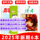 青年文摘+读者+意林杂志2025年12月新【另有2026全年/半年订阅/2024年可选】 初中高中生中高考作文素材文学文摘非过刊K 热卖现货【青年文摘+读者+意林】25年12月共6本