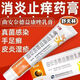 [舒夫林]曲安奈德益康唑乳膏 15g 1支装 15g/支 真菌感染 皮炎 湿疹 手足癣 体癣 股癣 花斑癣 +棉签