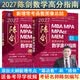 【官方直营】MBA联考教材2027陈剑数学高分指南 2027赵鑫全逻辑精点写作精点分册199管理类联考综合能力mbamempacc管综会计专硕在职研究生朱曦 2027陈剑管理类 数学高分指南