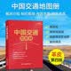 2026中国交通地图册（仿羊皮封面）公路网高铁铁路线路图城市街道地图