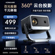 康佳（KONKA）C2pro 云台投影仪家用 高清便捷家庭影院 卧室投影机（自动对焦校正 高亮260lm 360度云台）