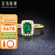 廷亮天然祖母绿戒指女18K金镶嵌钻石巴西微油祖母绿0.68ct戴妃款戒指 0.68克拉 现货（10-19）号