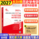 【官方正版 现货速发】长孙博2027历史学考研313全家桶基础历年真题解析+大纲解析+名词解释+论述题+真题导图中国史世界史搭考试大纲 长孙博真题与冲刺8套卷