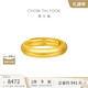 周大福 泥鳅背 足金黄金戒指(工费280)约6.75g EOF1422