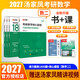 【官方直营】2027汤家凤1800题 2026汤家凤高等数学辅导讲义汤家凤线性代数讲义考研数学接力题典1800题 汤家凤教材基础篇 2027汤家凤1800题+核心题型 【数学二】