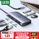 绿联Type-C扩展坞USB-C拓展坞分线器网线转接头通用iPad苹果16/17MacBook笔记本HDMI雷电4转换器充电器