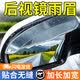 JCZS后视镜挡雨眉汽车防雨水神器反光镜倒车镜晴雨挡一体挡板新型挡雨 款白色透明1对【新用料 加宽版】