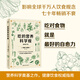 吃的营养与治疗 吃的营养科学观 阿德勒·戴维斯 著 养生 预售 2册