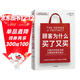 顾客为什么买了又买 让麦当劳、百事等财富100强企业 业务增长超2倍的营销方法 美国资深营销专家作品 顾客为什么购买读者 刘润、蒋青云推荐 营销 品牌 战略 营销管理