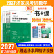 【官方直营】2027汤家凤1800题 2026汤家凤高等数学辅导讲义汤家凤线性代数讲义考研数学接力题典1800题 汤家凤教材基础篇 2027汤家凤高数讲义基础+强化+1800题 数三