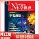 Newton科学世界2026年6月起订全年杂志订阅1年共12期 综合性科普期刊 科学常识普及期刊书籍
