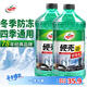 龟牌（Turtle Wax）硬壳防冻玻璃水-25°汽车强力去油膜去污雨刮水四季通用2L*2瓶