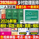 人卫版2026年乡村全科执业助理医师考试指导用书教材书历年真题库试卷职业资格证实践技能试题2025人民卫生出版社执医医生主治模拟 人卫版 指导教材+实践技能+应试题库+模拟+真题
