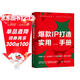 爆款IP打造实用手册——以医生IP为例深度解析运营实操 打造引爆点私域流量 自媒体IP营销管理打造变现从零基础到实战 抖音B站微博小红书运营营销书籍新媒体运营