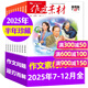 【官方正版】作文素材高考版杂志2026年1月新【另全年/半年订阅/2025年全年珍藏团购优惠】课堂内外创新作文高中学生语文阅读高分议论文考试时文2024过刊K 现货【半年珍藏】25年7-12月
