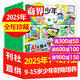 商界少年杂志2025年/2026年1-12月【全年/半年订阅/2024/2023年典藏可选】官方旗舰店9-15岁中小学生财商成长财经思维锻造商界课堂内外过刊K 现货【全年珍藏】商界少年25年1-12月