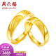 周六福（ZLF）  黄金戒指足金情侣对戒SimpleLove结婚戒指活口 计价 单只 女戒12号-3.43g